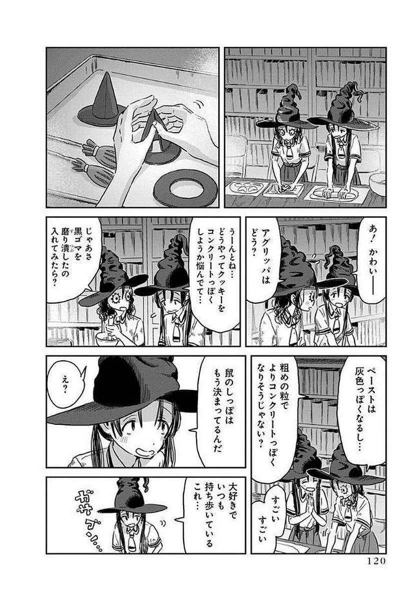 あそびあそばせ - 第39話 - Page 6