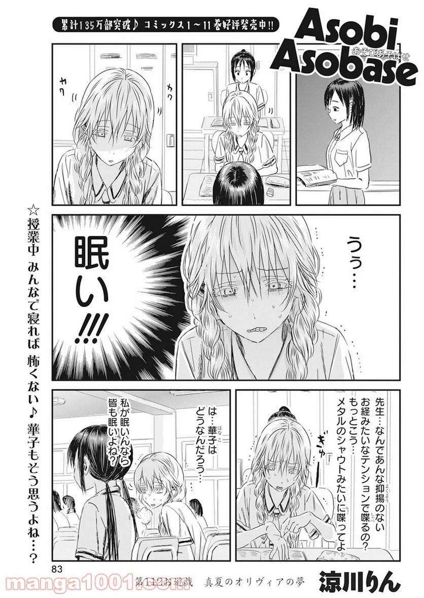 あそびあそばせ - 第112話 - Page 1