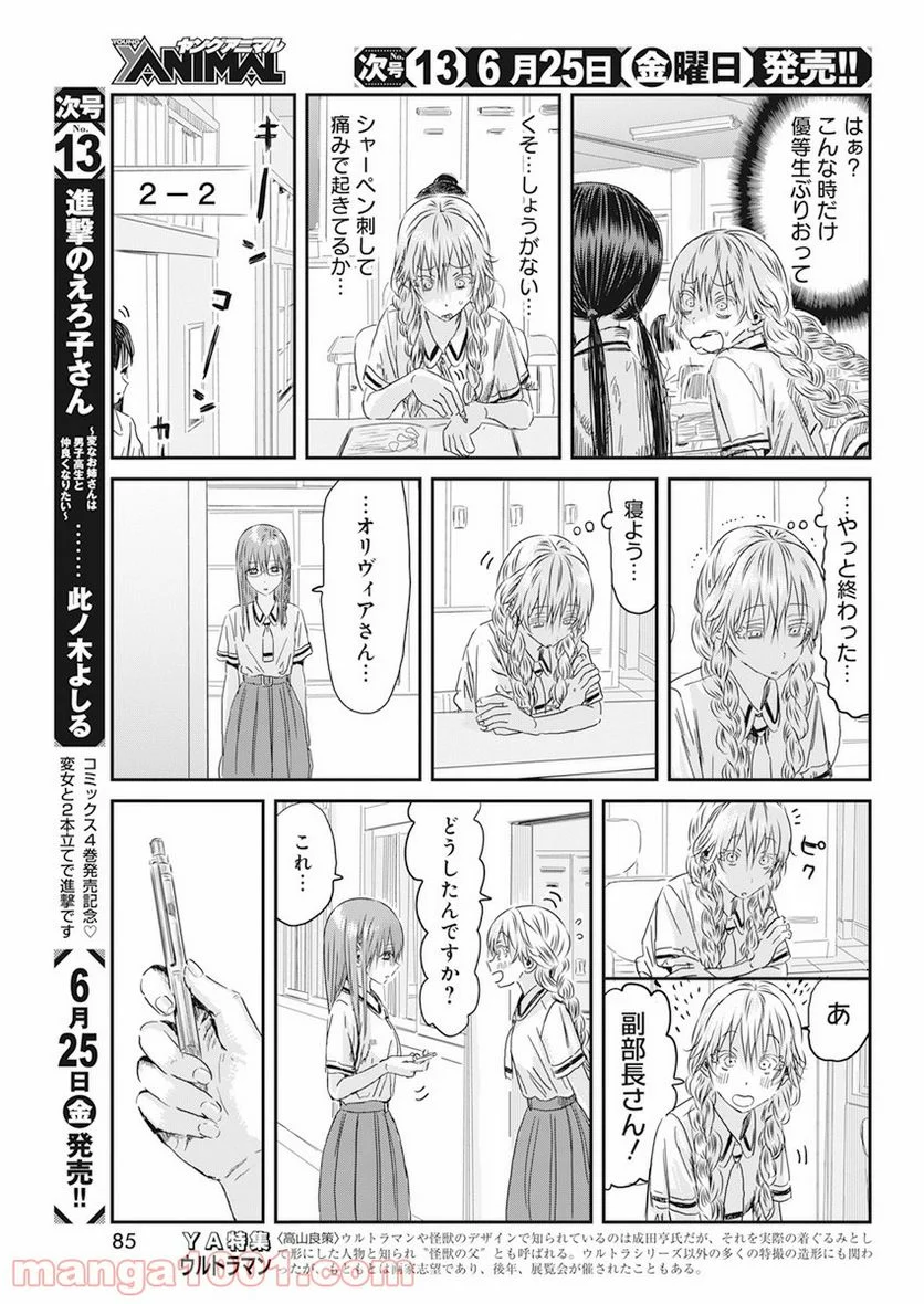 あそびあそばせ - 第112話 - Page 3