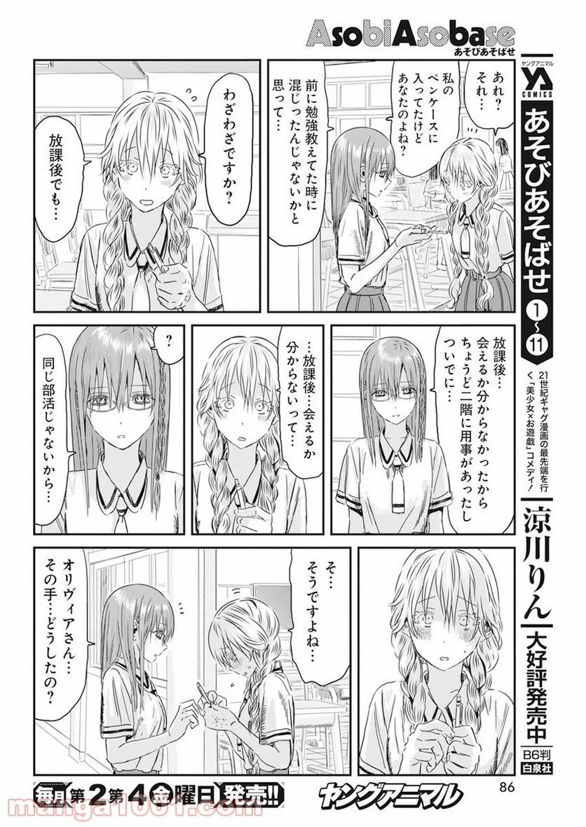 あそびあそばせ - 第112話 - Page 4