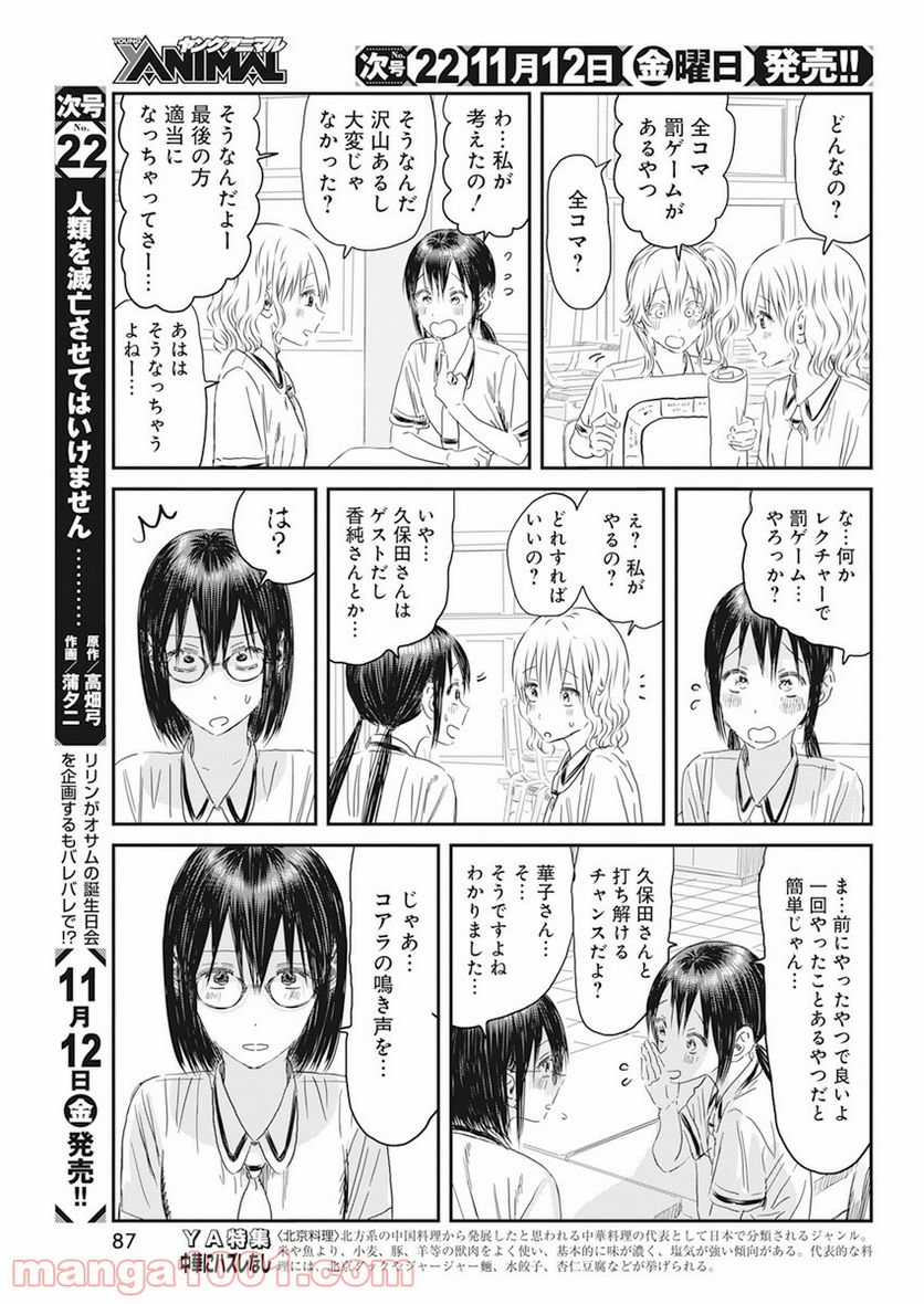 あそびあそばせ - 第118話 - Page 11