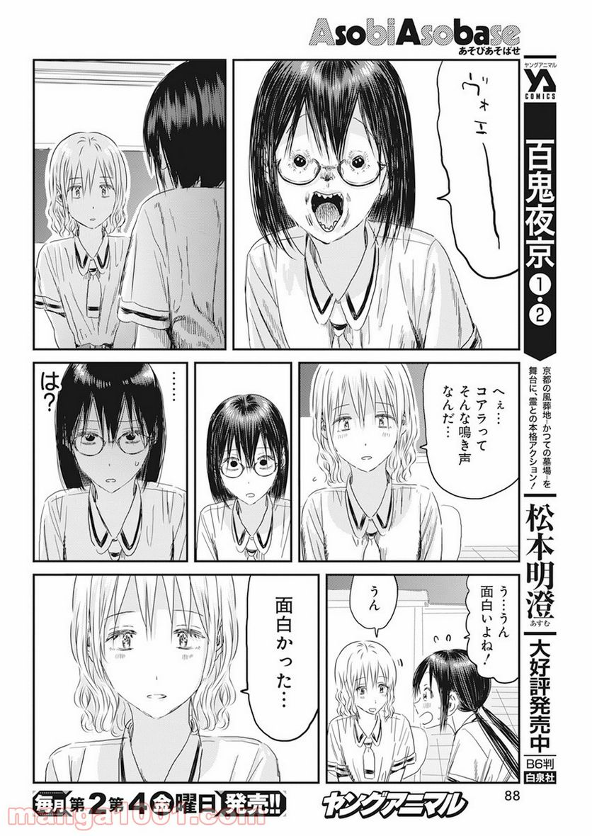 あそびあそばせ - 第118話 - Page 12