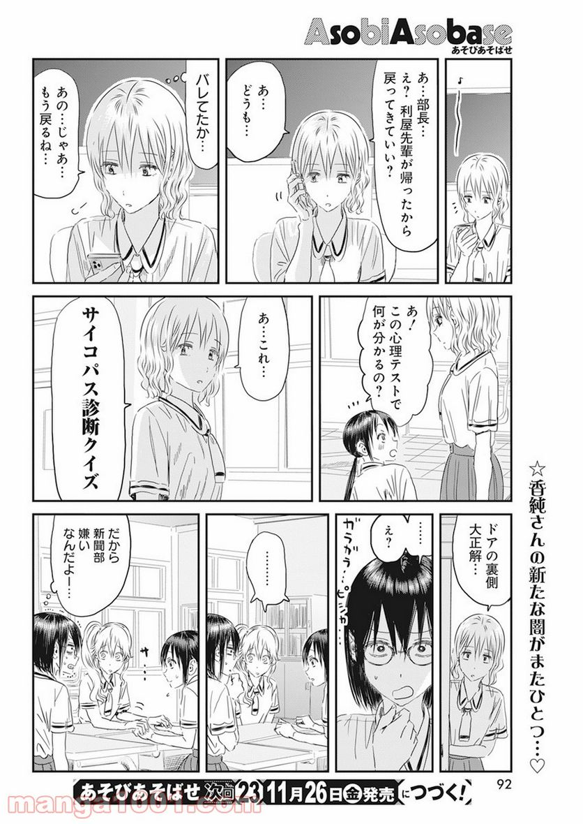 あそびあそばせ - 第118話 - Page 16