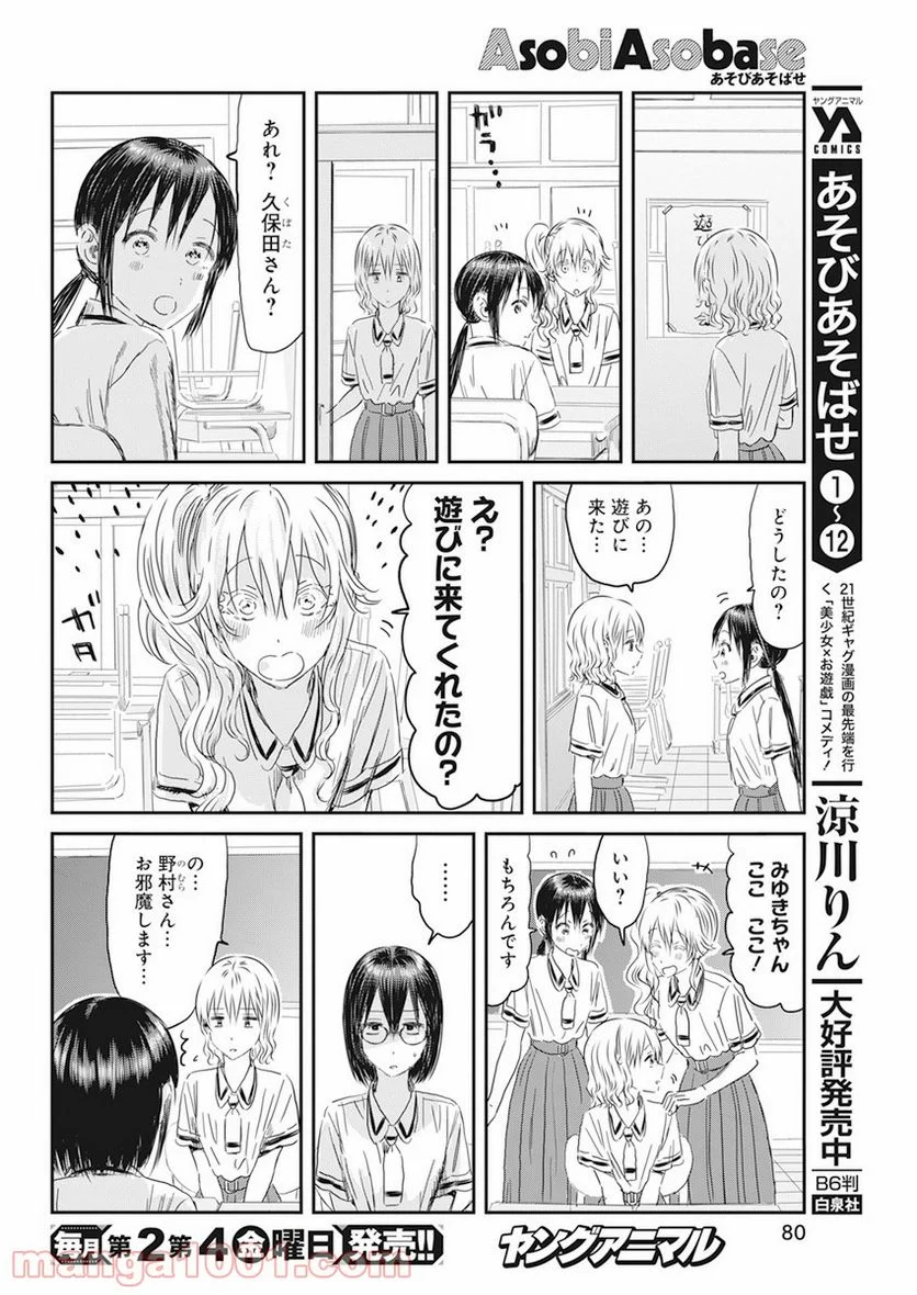 あそびあそばせ - 第118話 - Page 4