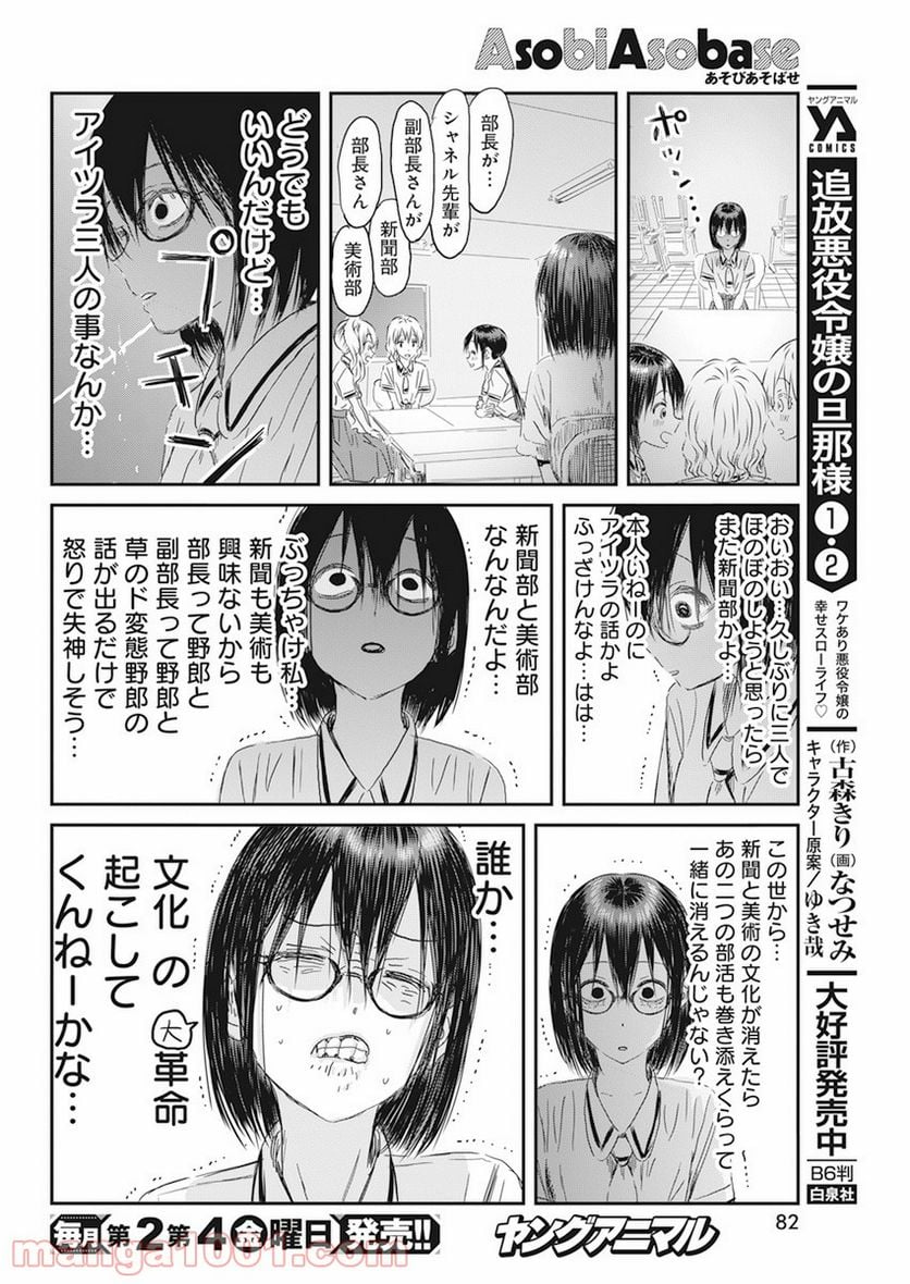 あそびあそばせ - 第118話 - Page 6