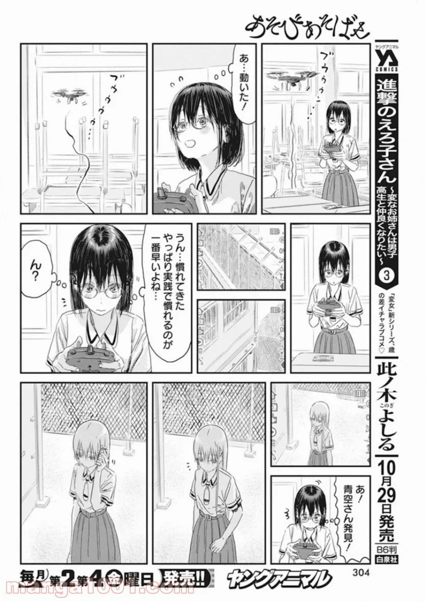 あそびあそばせ - 第102話 - Page 12