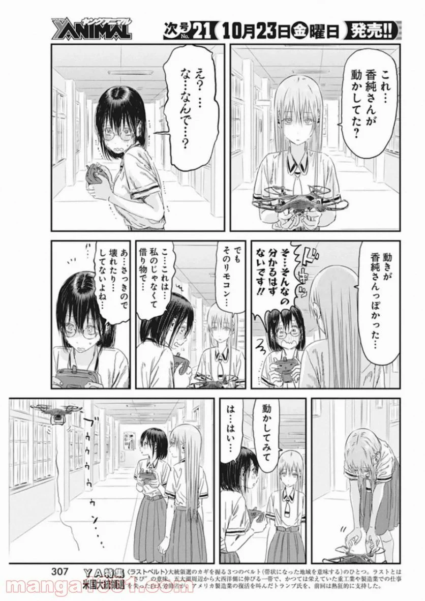 あそびあそばせ - 第102話 - Page 15