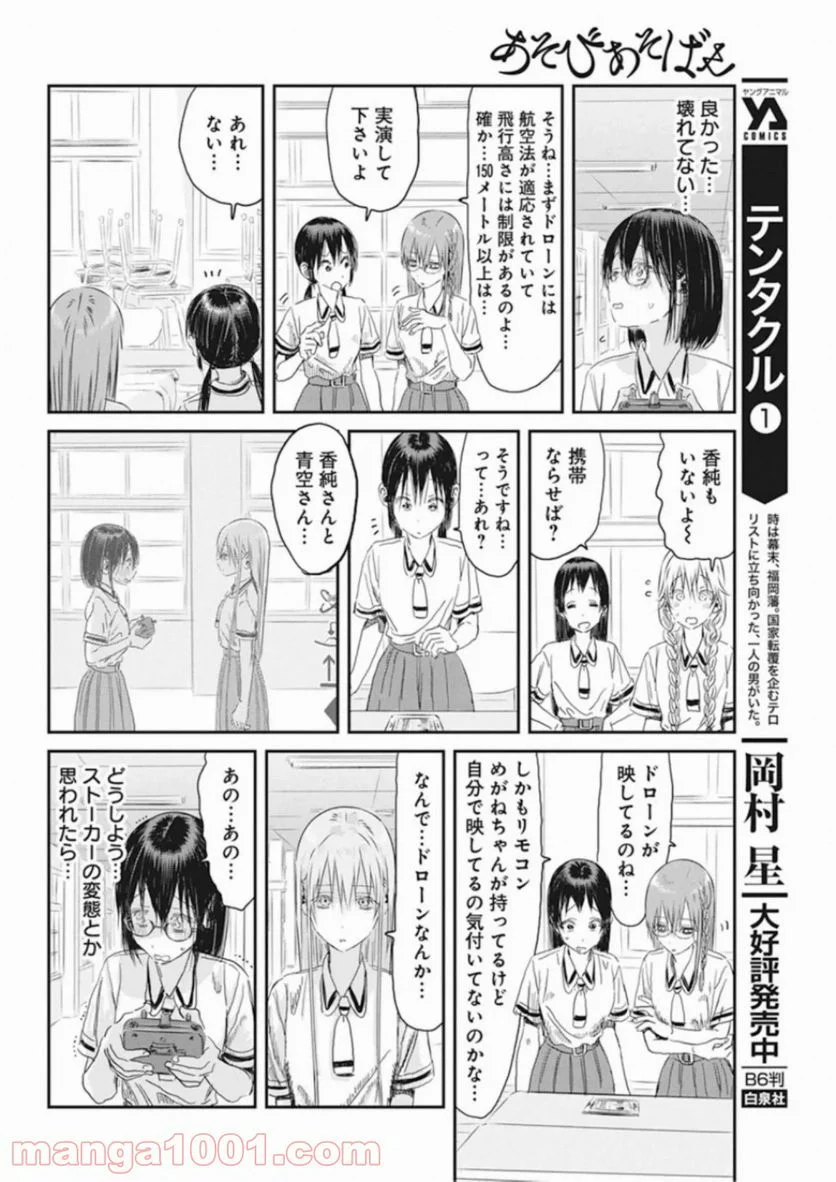 あそびあそばせ - 第102話 - Page 16