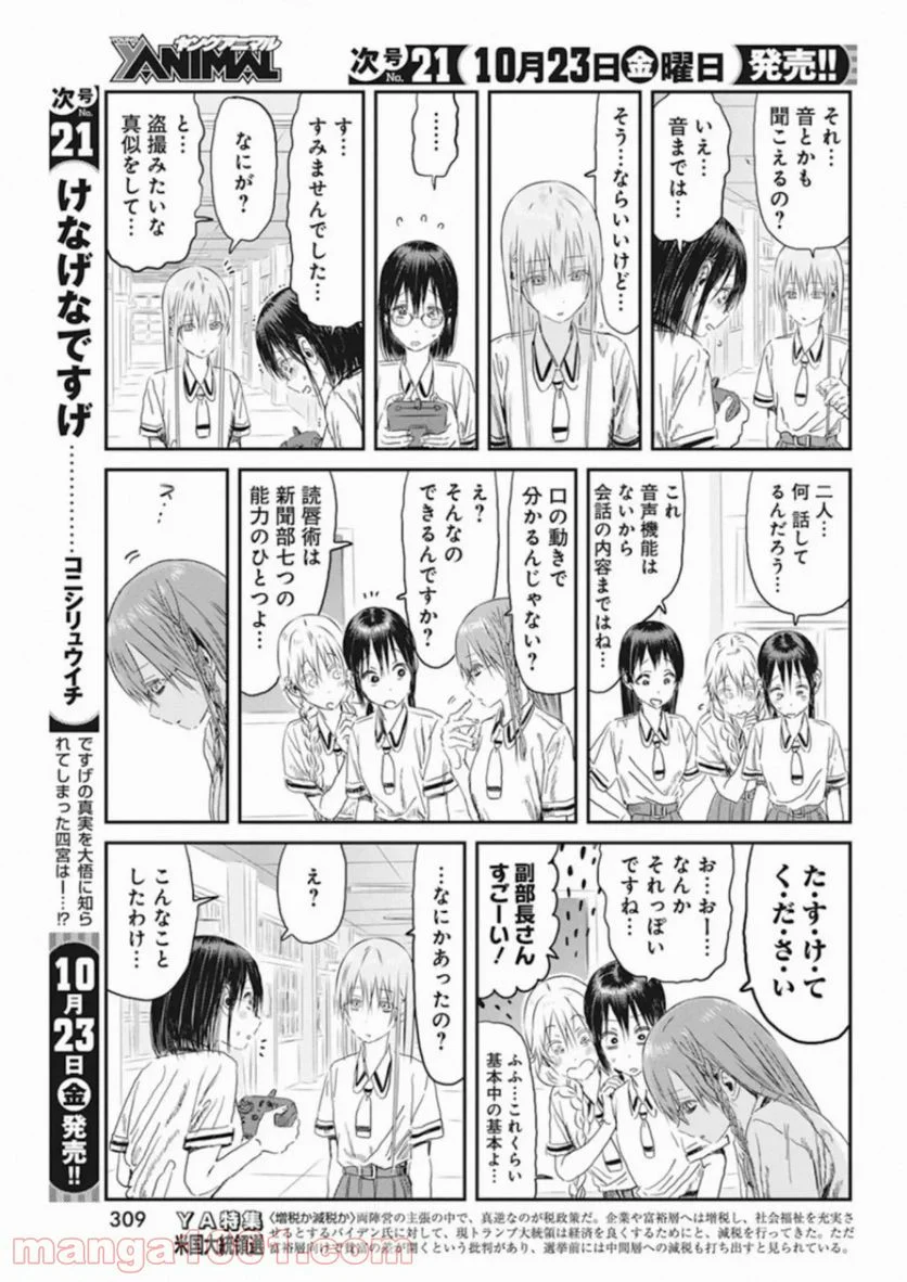 あそびあそばせ - 第102話 - Page 17