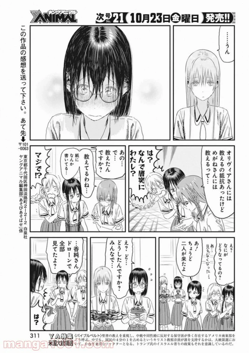 あそびあそばせ - 第102話 - Page 19