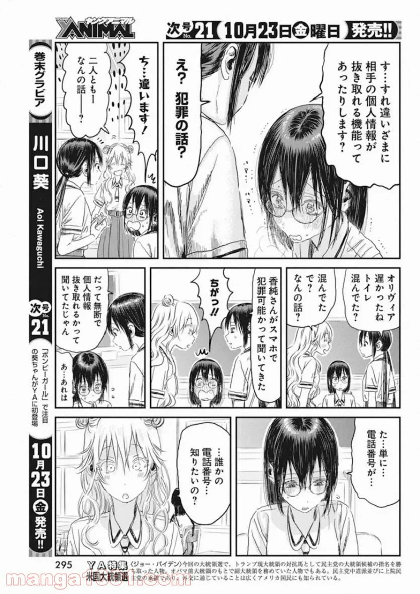 あそびあそばせ - 第102話 - Page 3