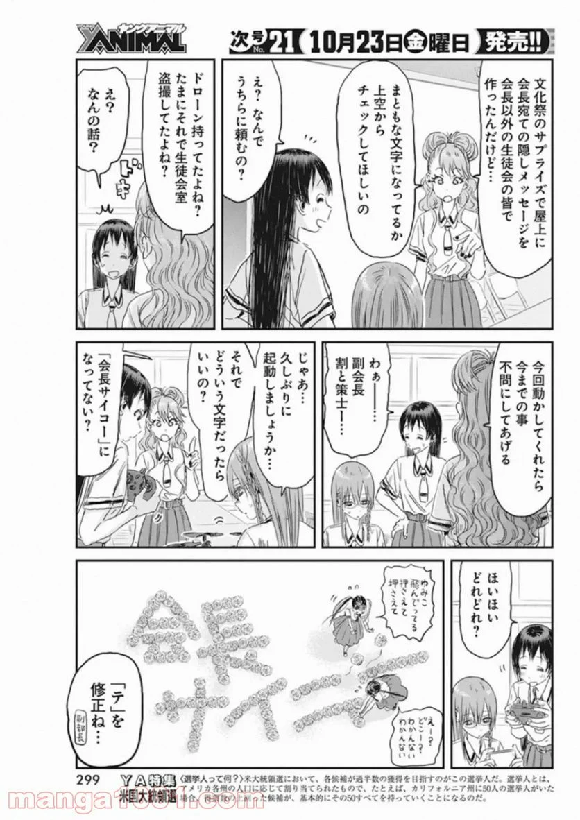 あそびあそばせ - 第102話 - Page 7