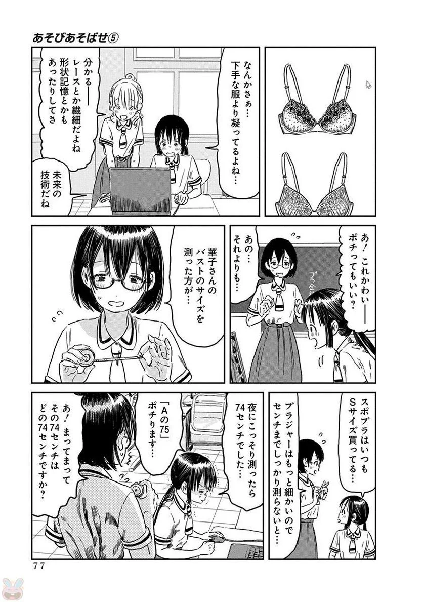 あそびあそばせ - 第45話 - Page 7