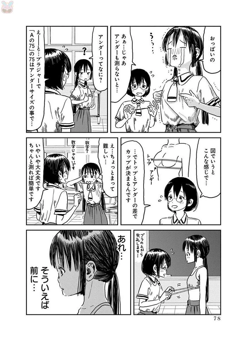 あそびあそばせ - 第45話 - Page 8