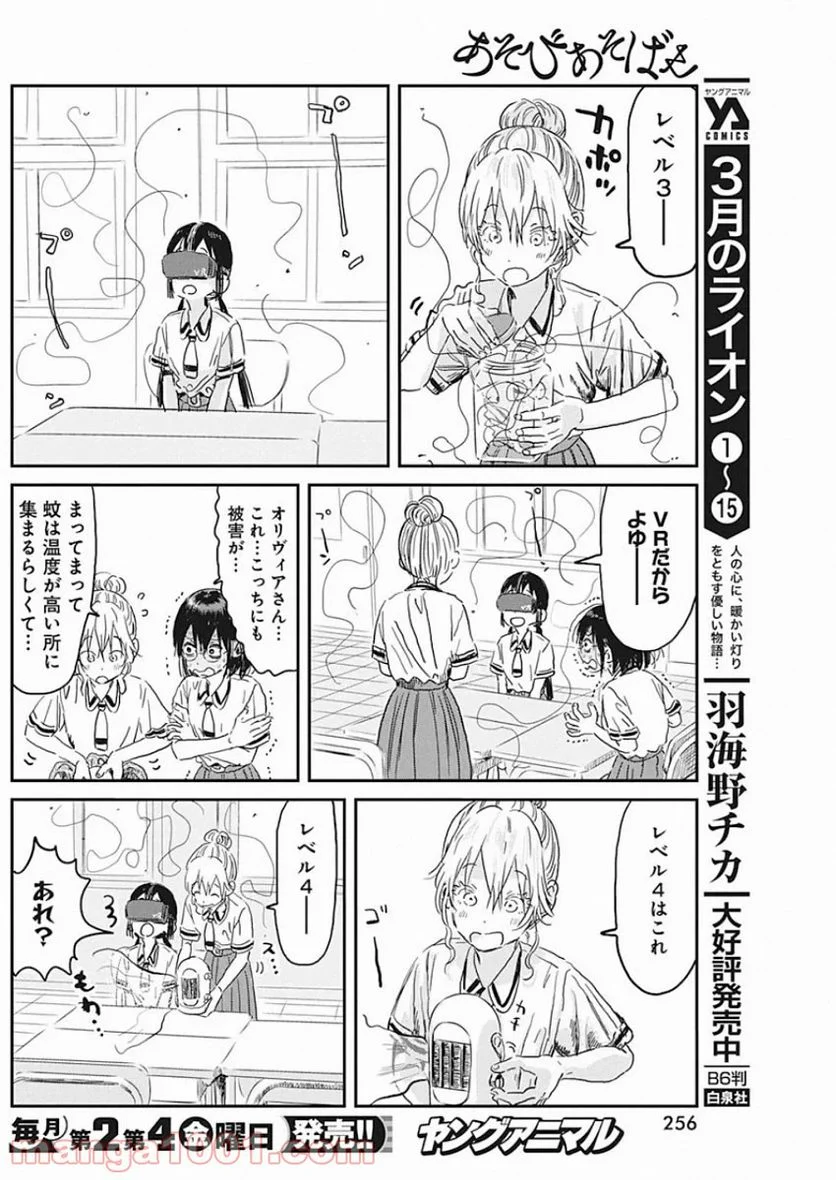 あそびあそばせ - 第95話 - Page 6