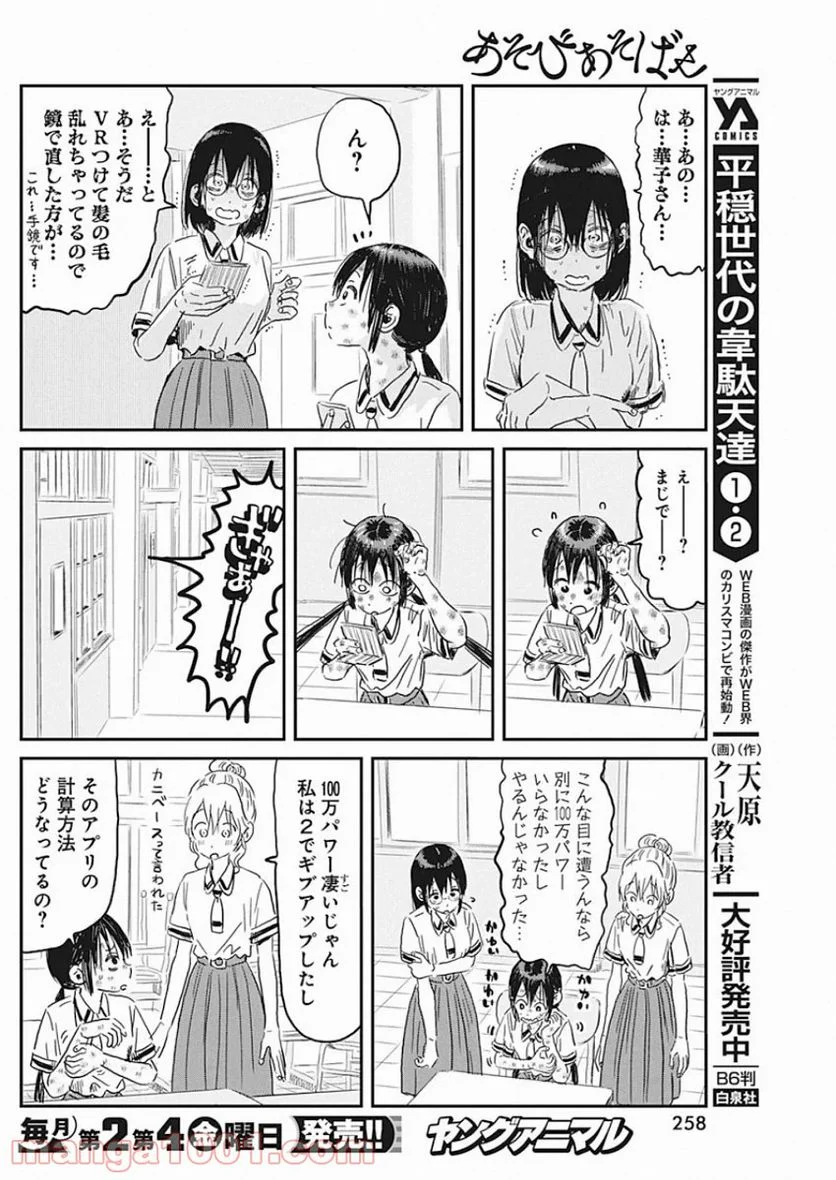 あそびあそばせ - 第95話 - Page 8