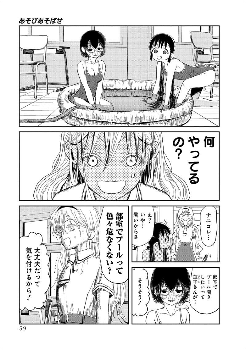 あそびあそばせ - 第5話 - Page 3