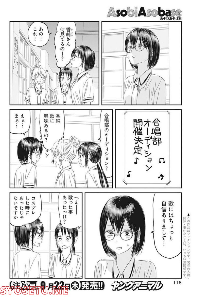 あそびあそばせ - 第129話 - Page 2