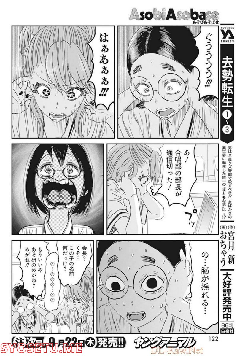 あそびあそばせ - 第129話 - Page 6