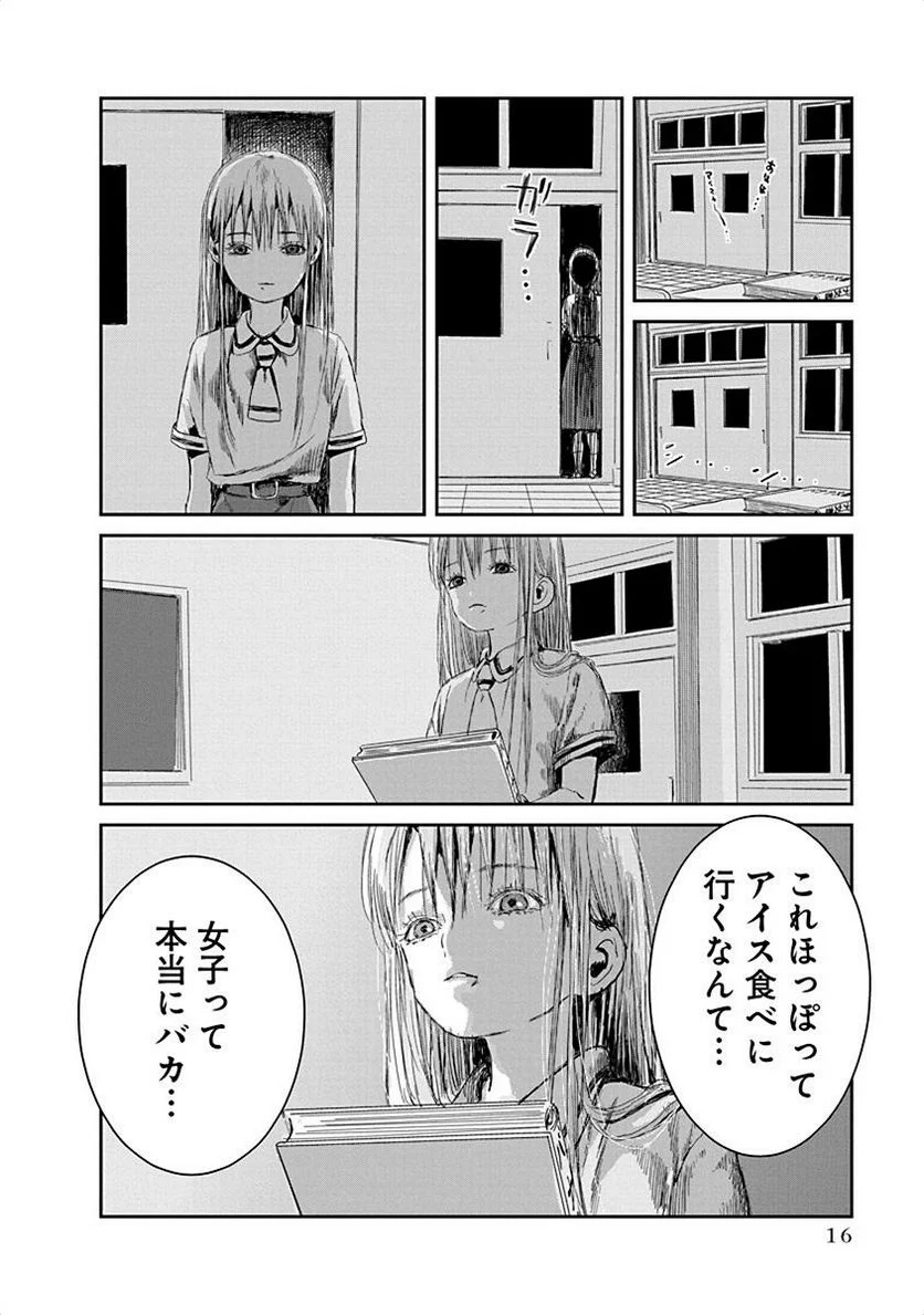 あそびあそばせ - 第23話 - Page 14