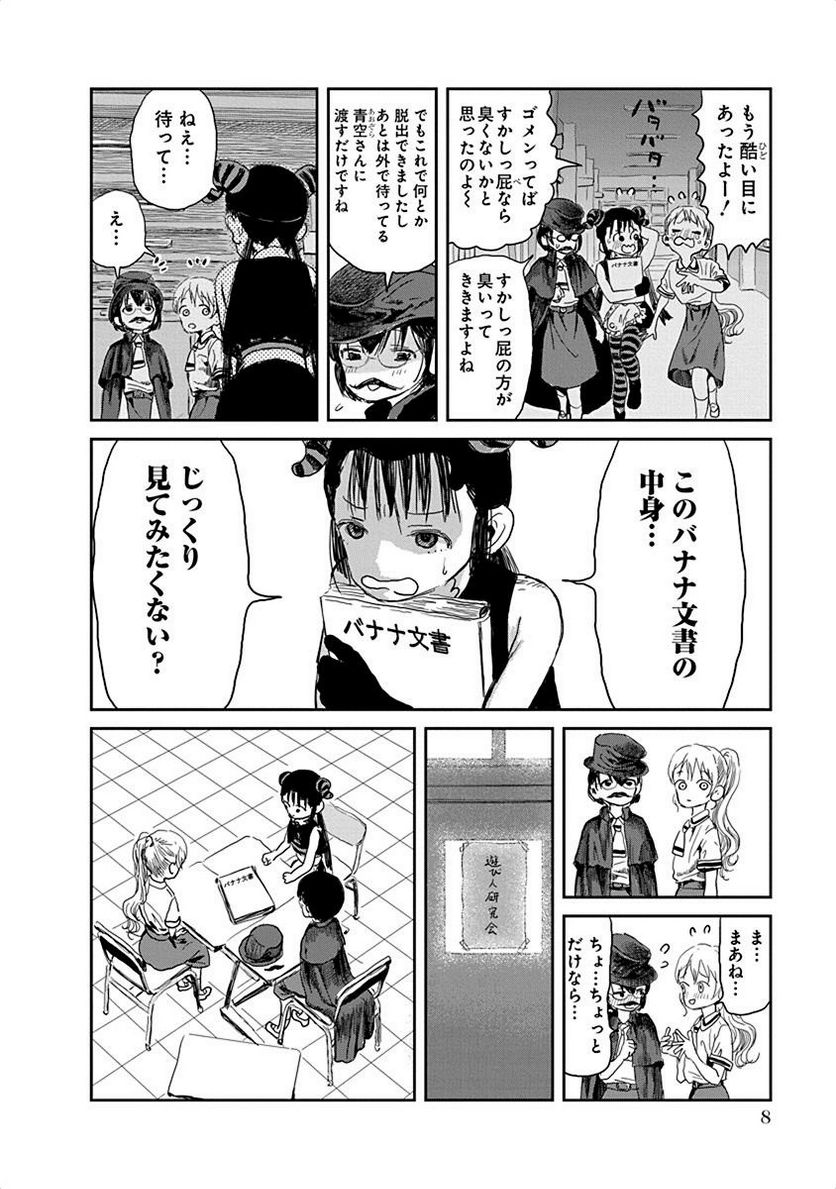 あそびあそばせ - 第23話 - Page 6