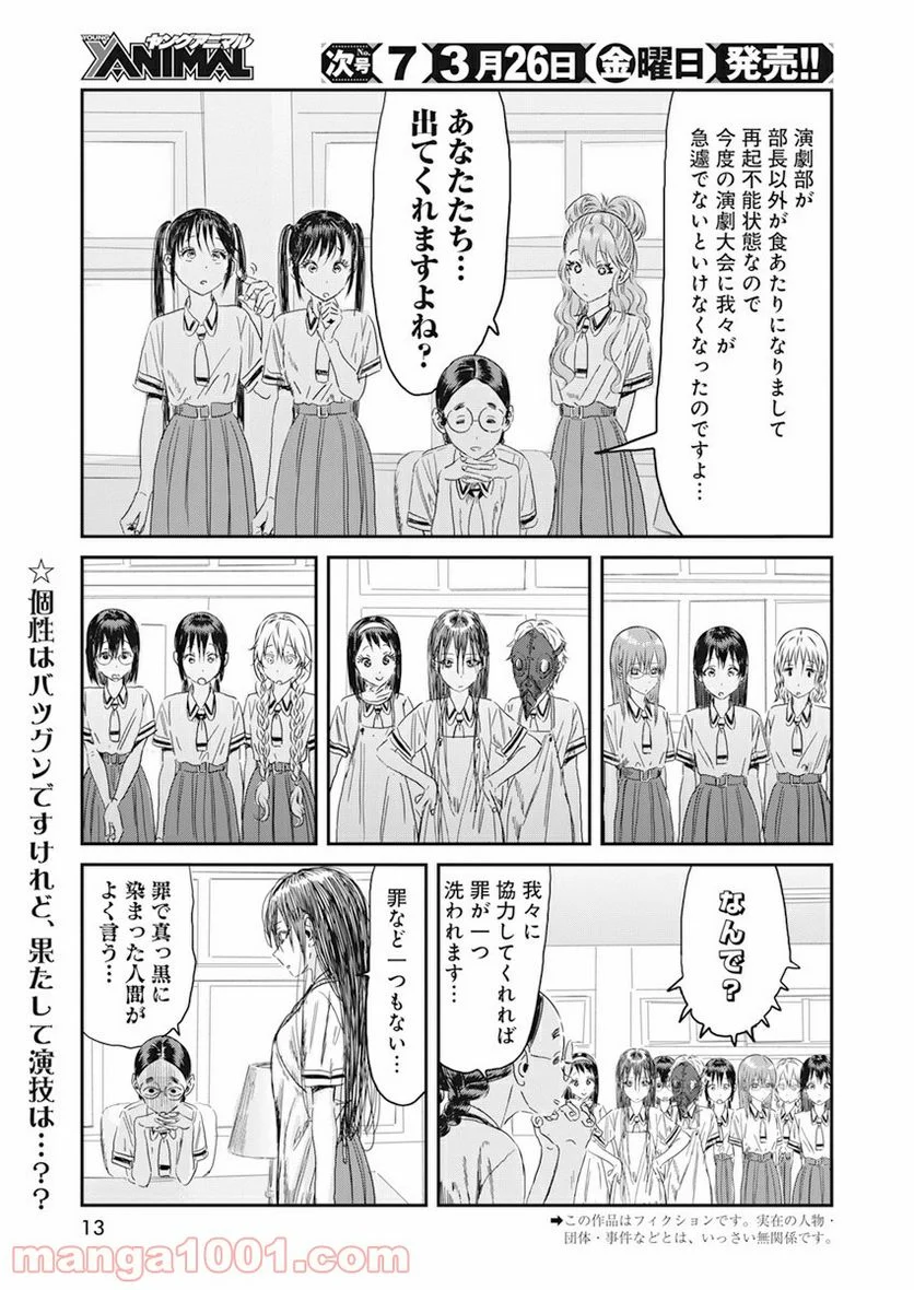 あそびあそばせ - 第109話 - Page 2