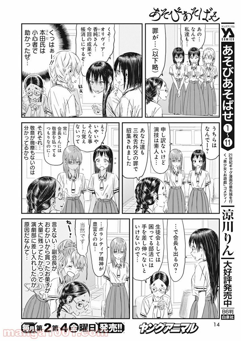 あそびあそばせ - 第109話 - Page 3