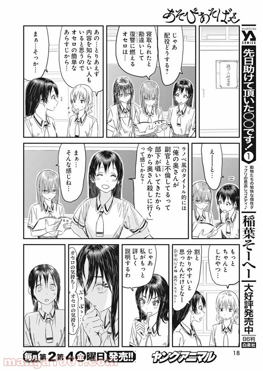 あそびあそばせ - 第109話 - Page 7