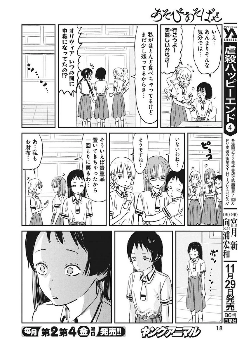 あそびあそばせ - 第70話 - Page 7