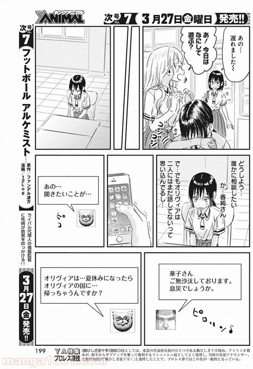 あそびあそばせ - 第92話 - Page 13