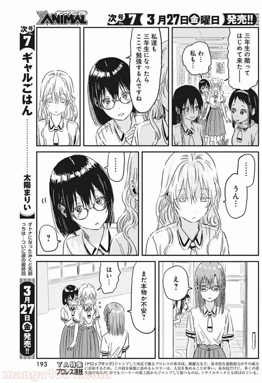 あそびあそばせ - 第92話 - Page 7