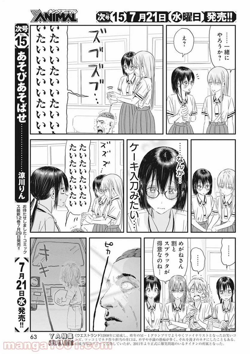 あそびあそばせ - 第113話 - Page 21