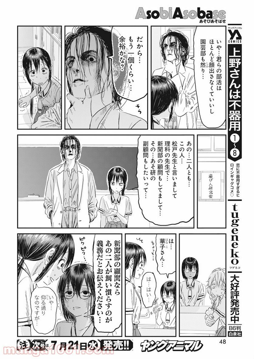 あそびあそばせ - 第113話 - Page 6