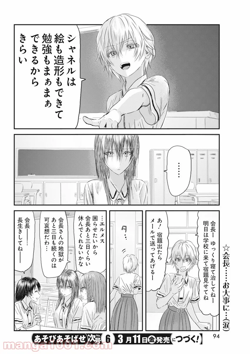 あそびあそばせ - 第123話 - Page 26