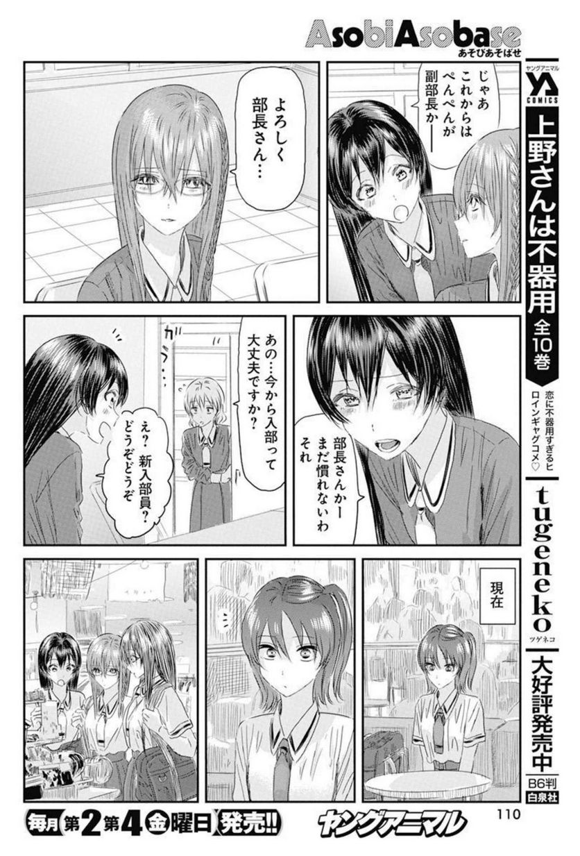 あそびあそばせ - 第128話 - Page 16