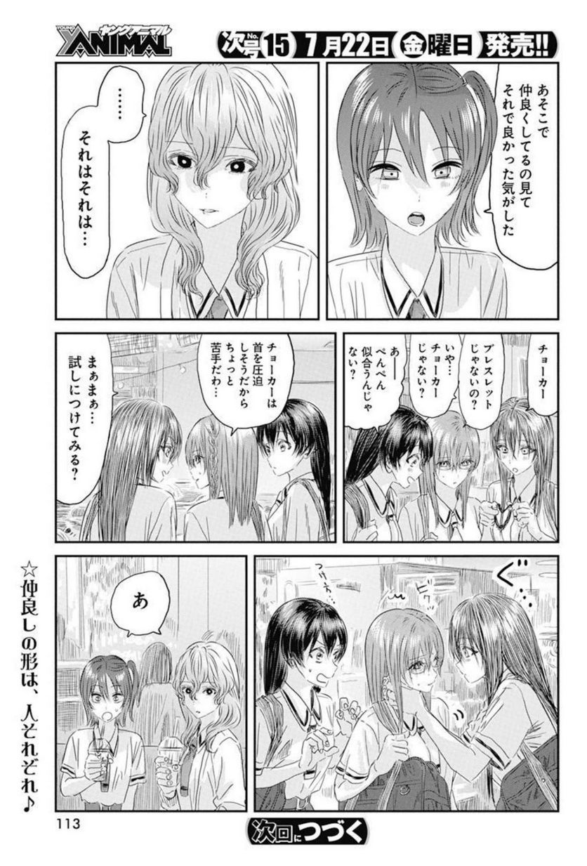 あそびあそばせ - 第128話 - Page 19