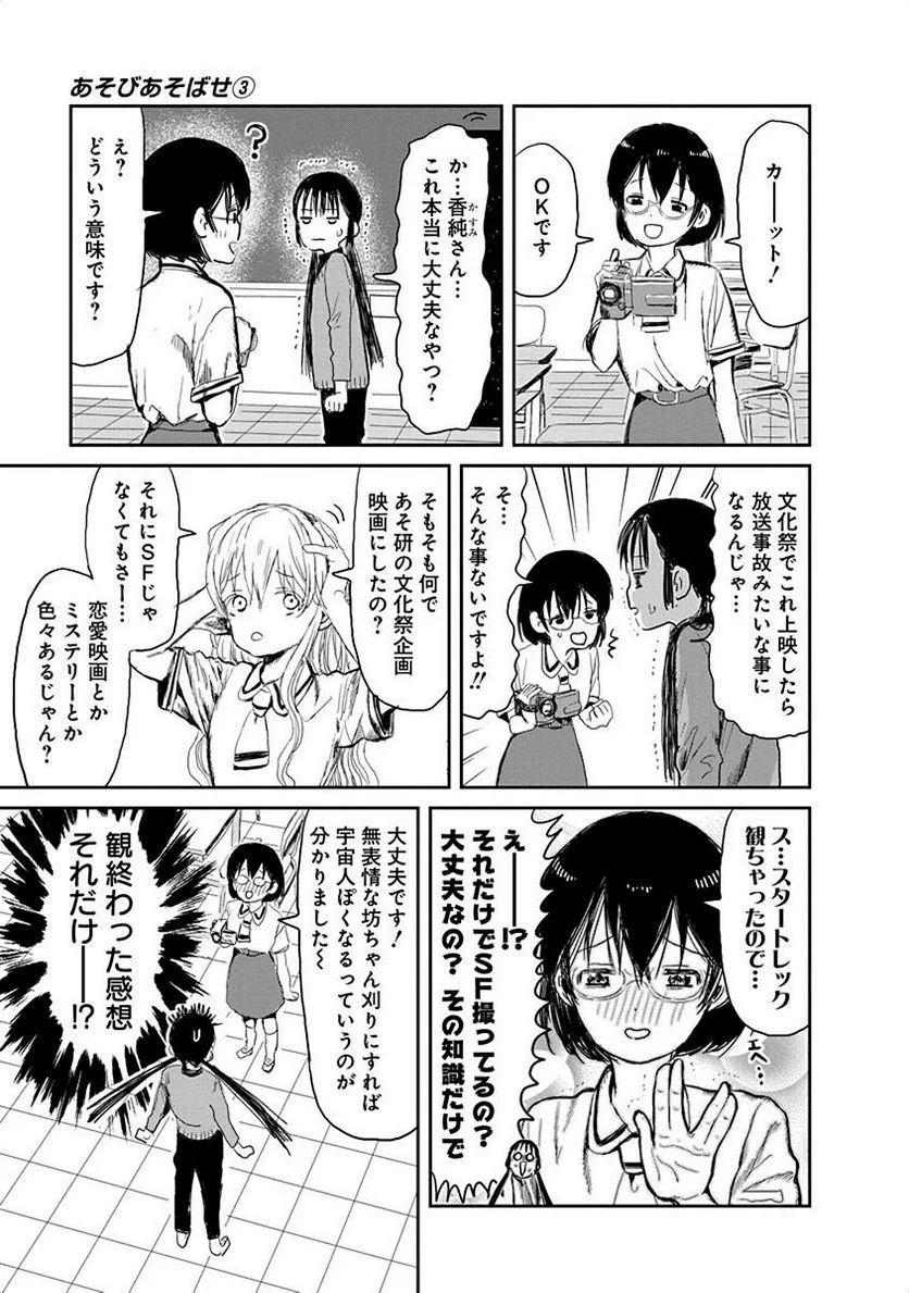 あそびあそばせ - 第31話 - Page 19