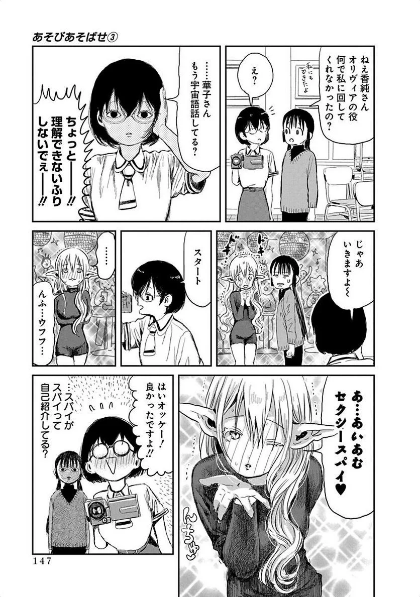 あそびあそばせ - 第31話 - Page 21