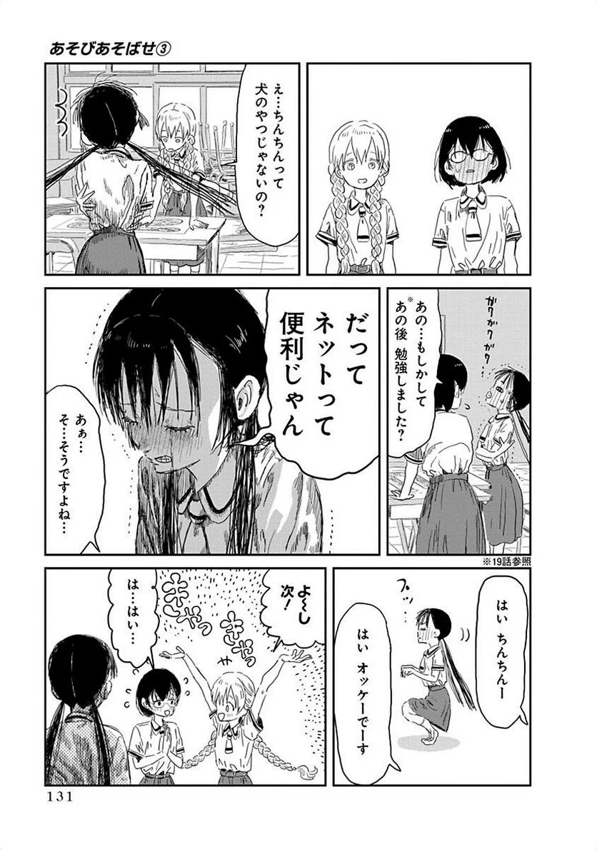 あそびあそばせ - 第31話 - Page 7