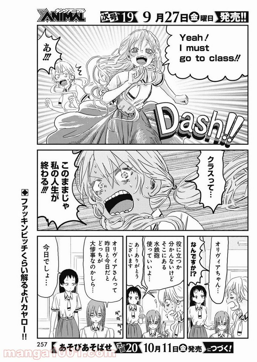 あそびあそばせ - 第83話 - Page 17