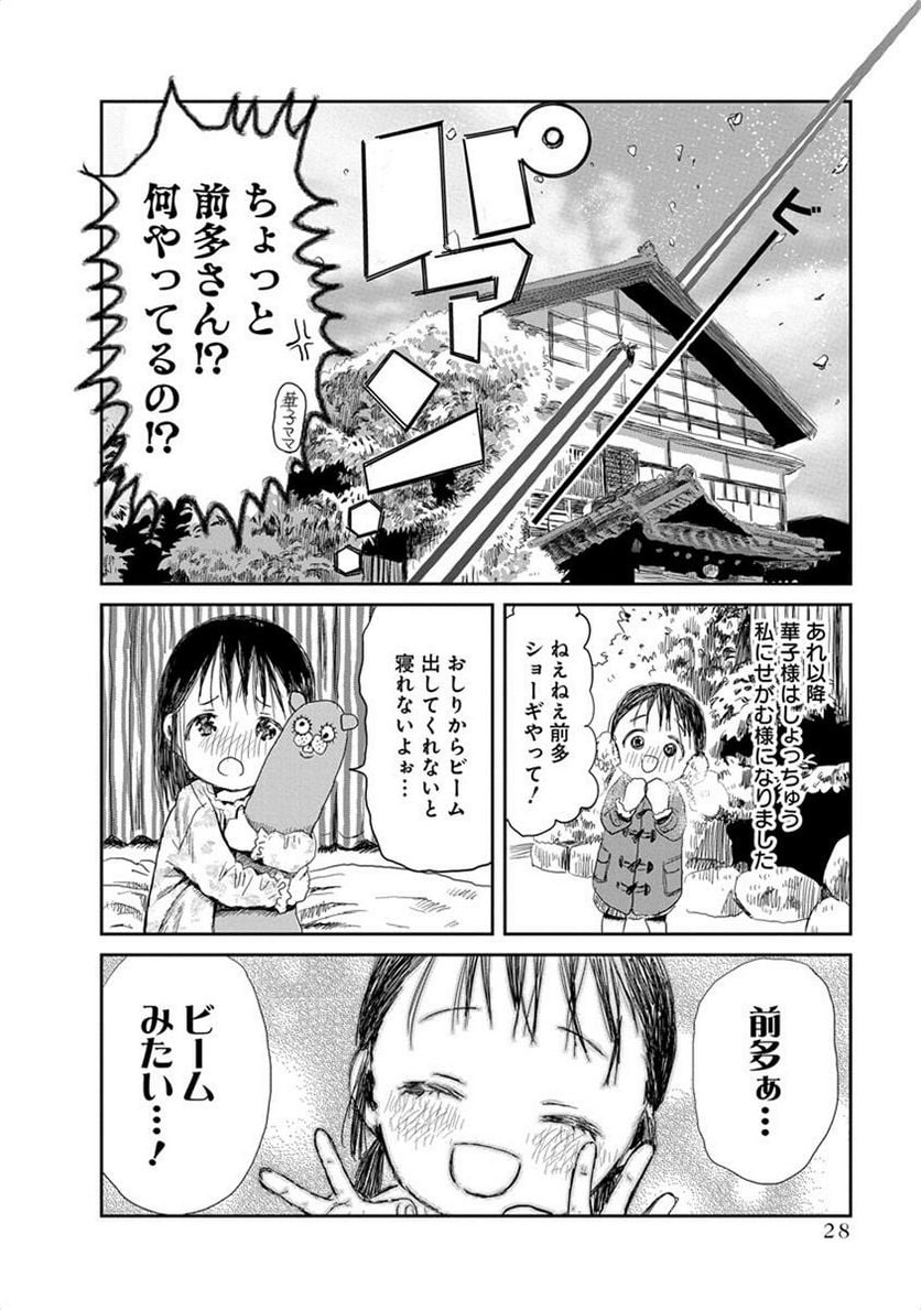 あそびあそばせ - 第13話 - Page 6