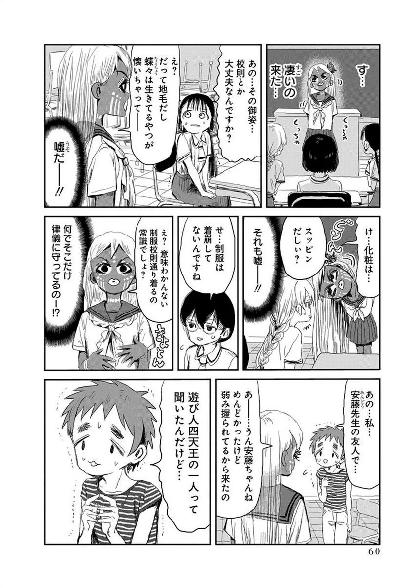 あそびあそばせ - 第15話 - Page 10