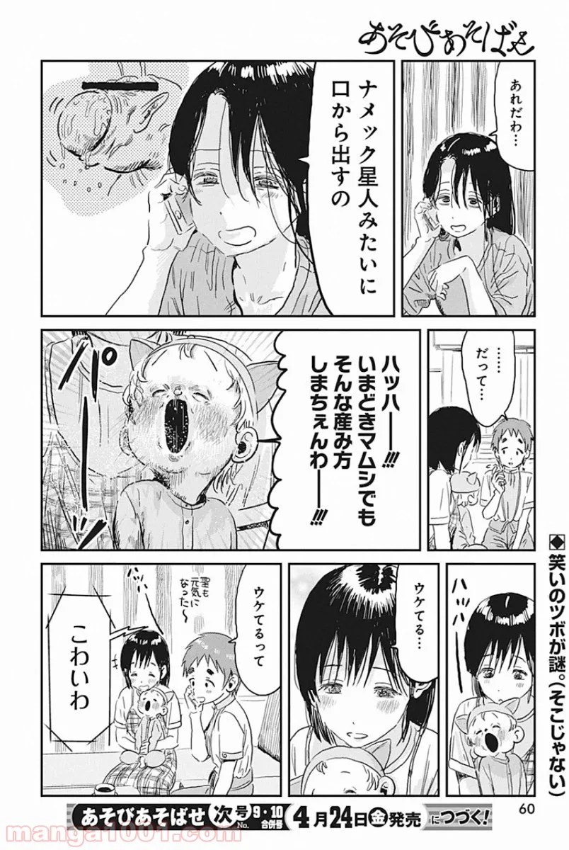 あそびあそばせ - 第93話 - Page 16