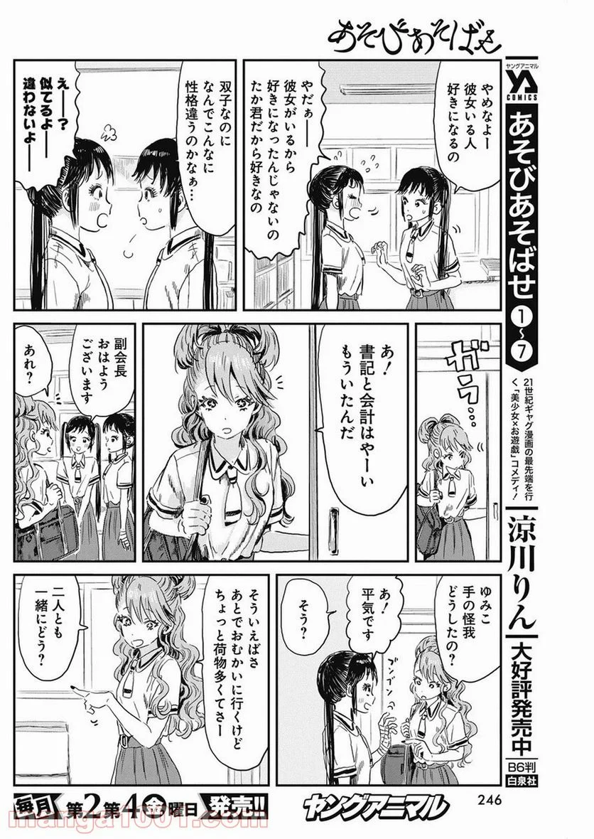 あそびあそばせ - 第80話 - Page 4