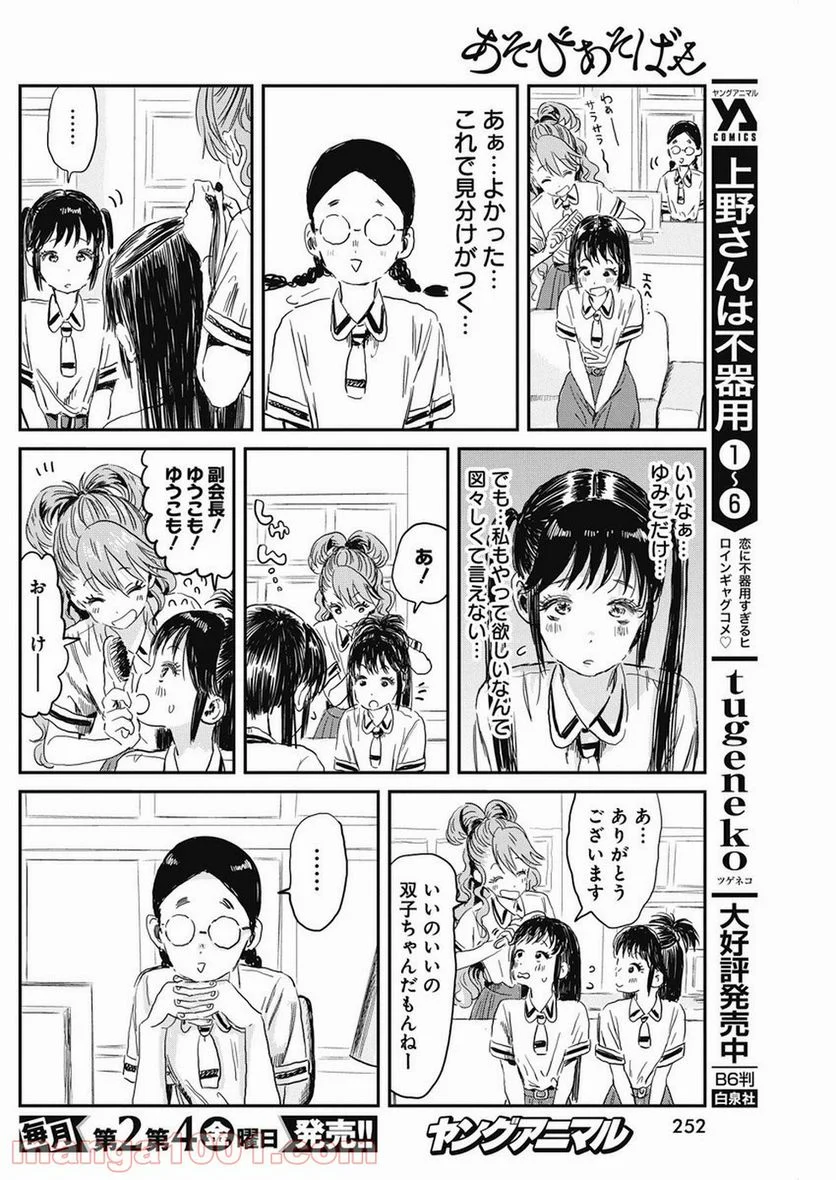 あそびあそばせ - 第80話 - Page 10