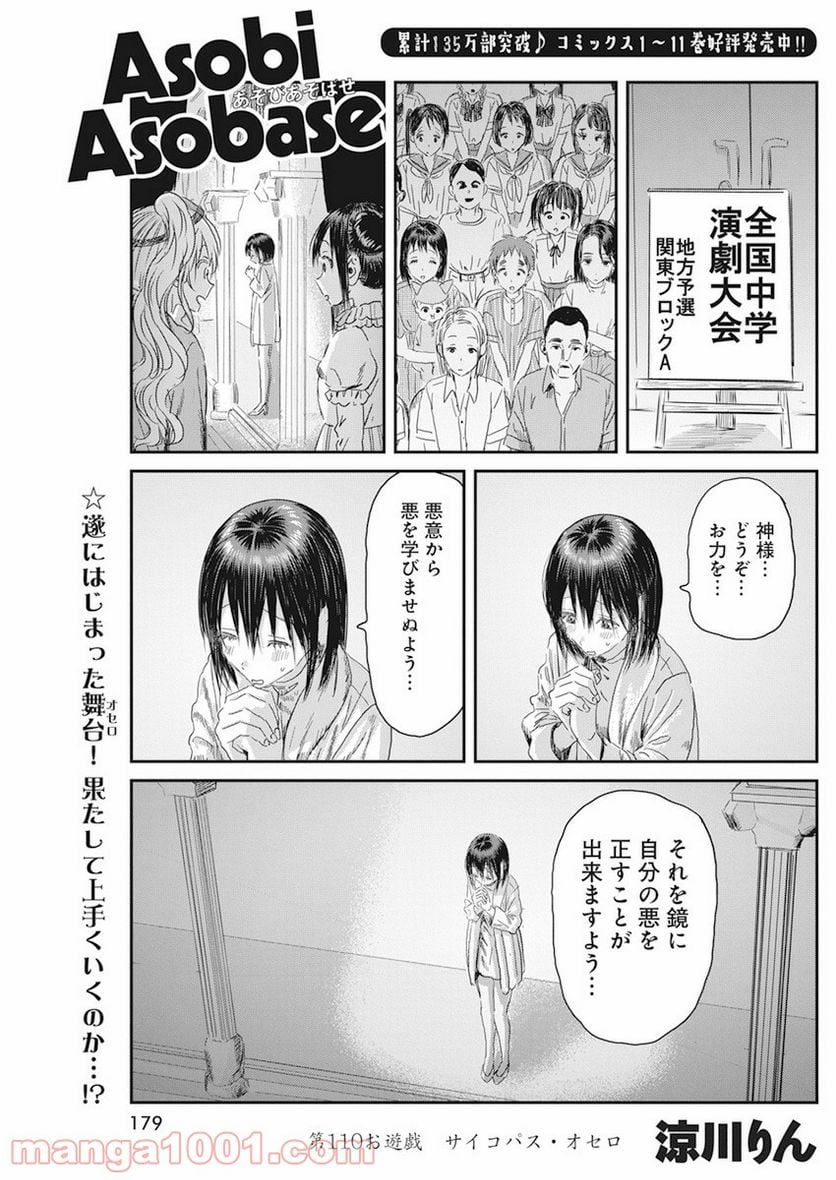 あそびあそばせ - 第110話 - Page 1