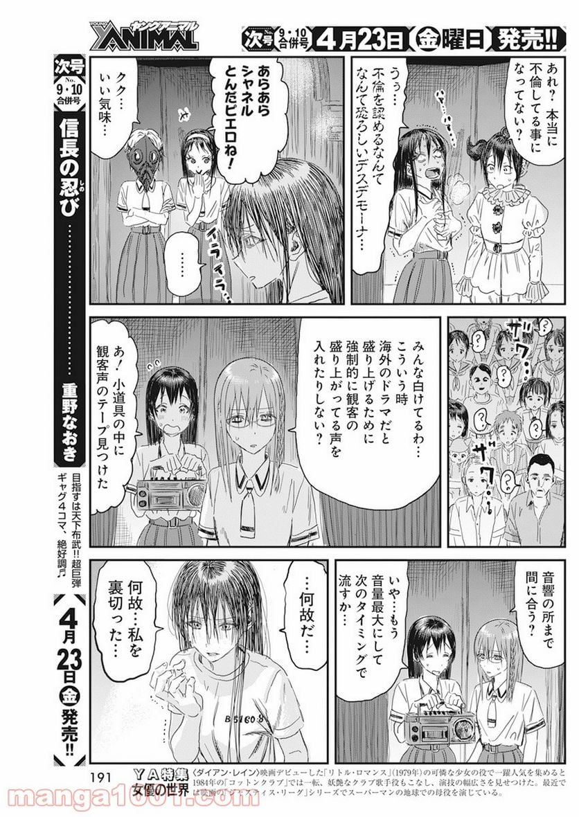 あそびあそばせ - 第110話 - Page 13