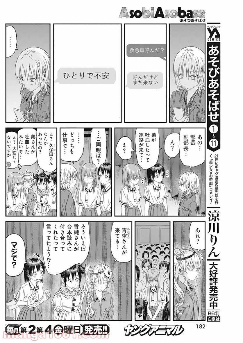 あそびあそばせ - 第110話 - Page 4