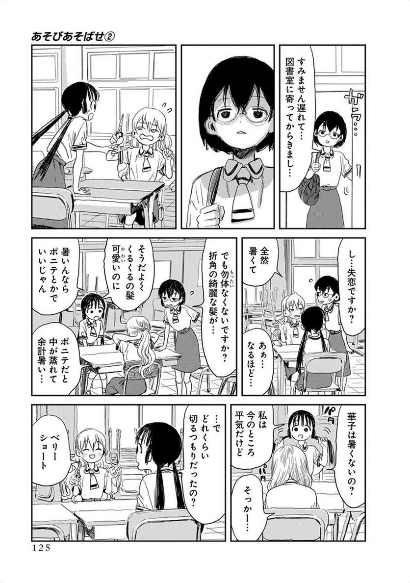 あそびあそばせ - 第20話 - Page 5