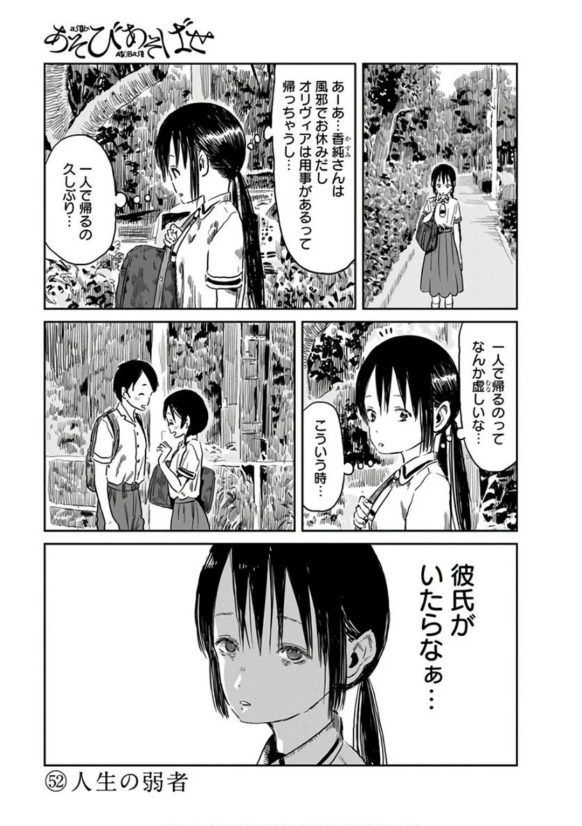 あそびあそばせ - 第52話 - Page 1